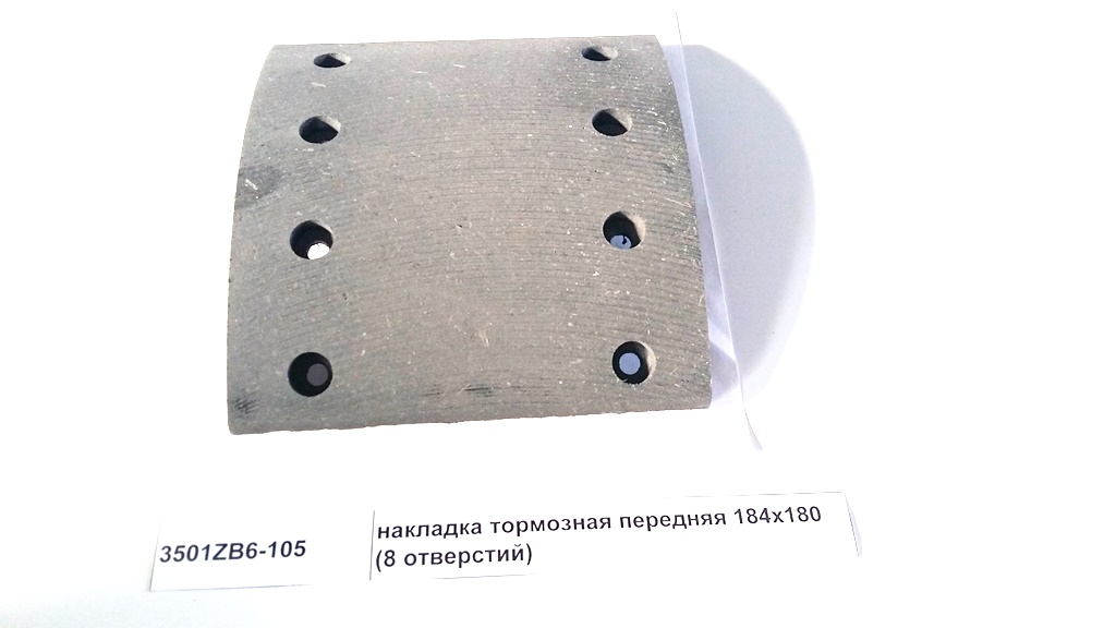 Накладка тормозная передняя 210*180 8 отв.d=8 DongFeng 3501ZB6105