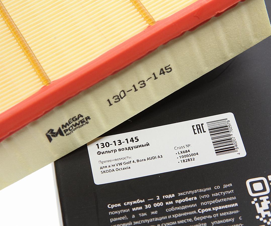 Фильтр воздушный AUDI A3 96-/VW Golf IV/SKODA Octavia 13013145