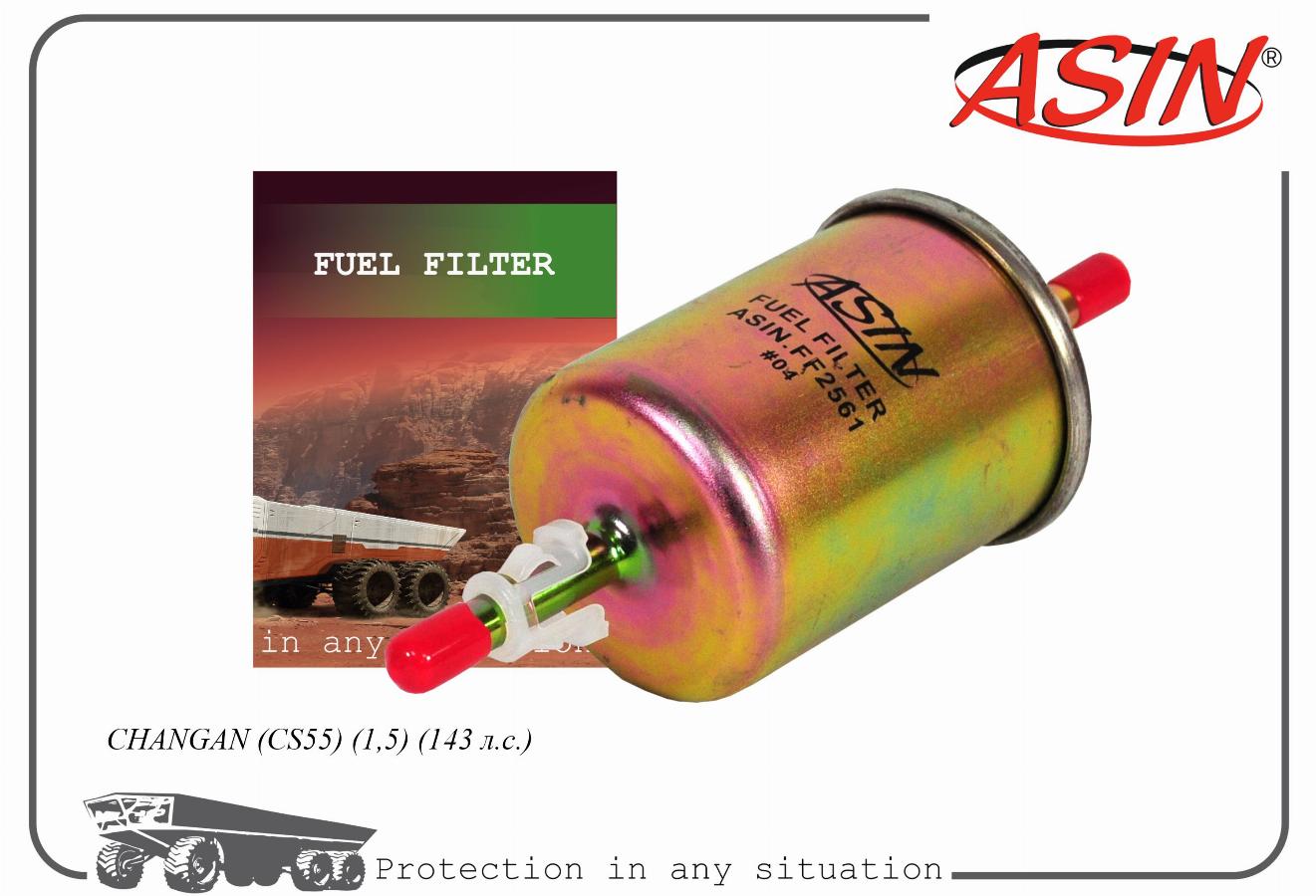 Фильтр топливный Chevrolet Aveo 1.4 02-/Chery Fora/Tiggo 05> ASINFF2561