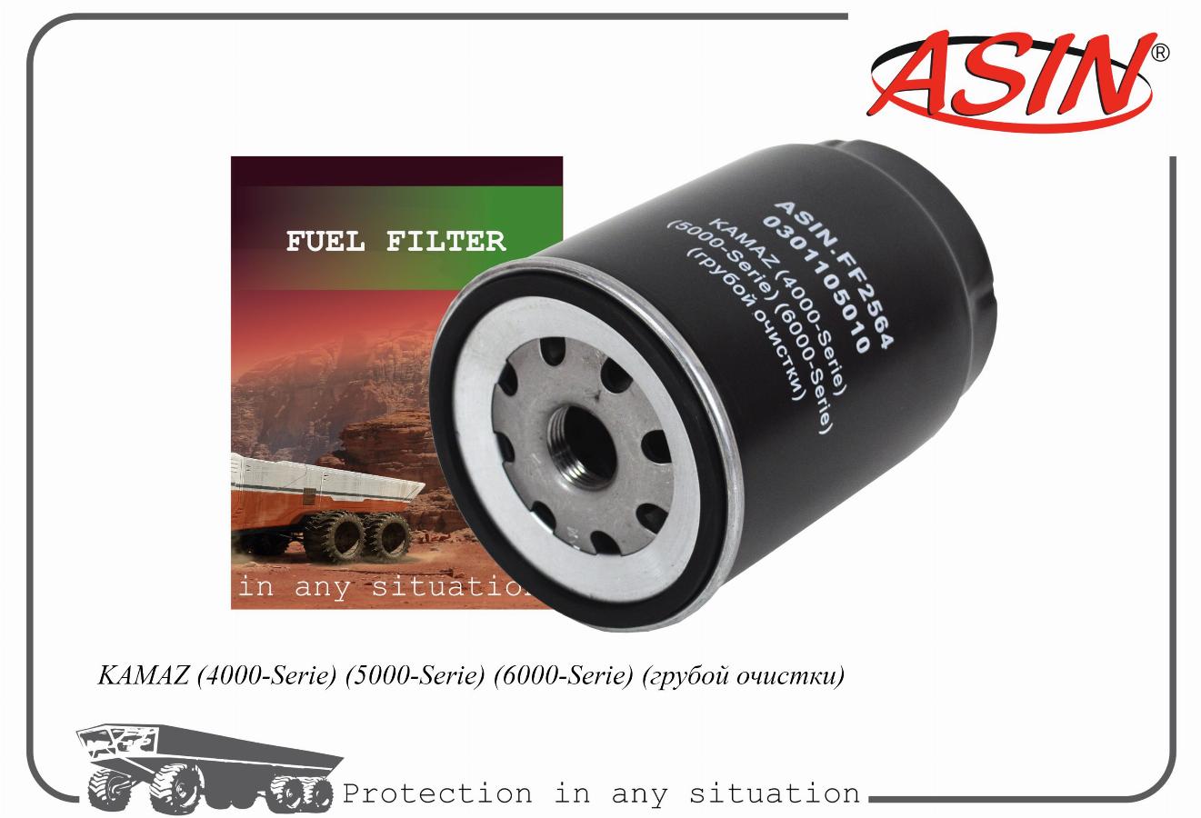 Фильтр топливный сепаратора PreLine 270 Kamaz/HOWO ASINFF2564
