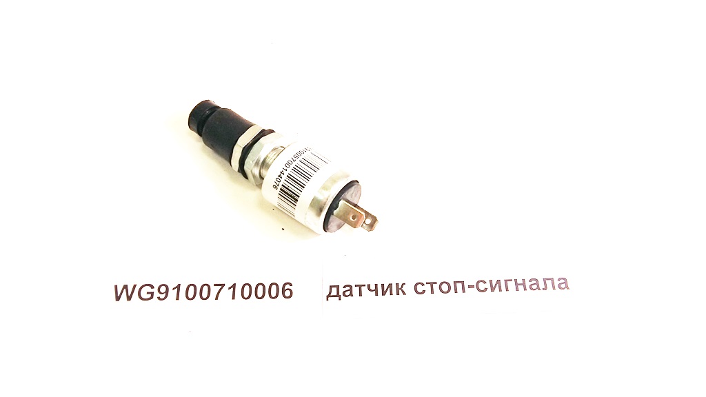 Включатель стоп-сигнала со штоком Howo WG9100710006