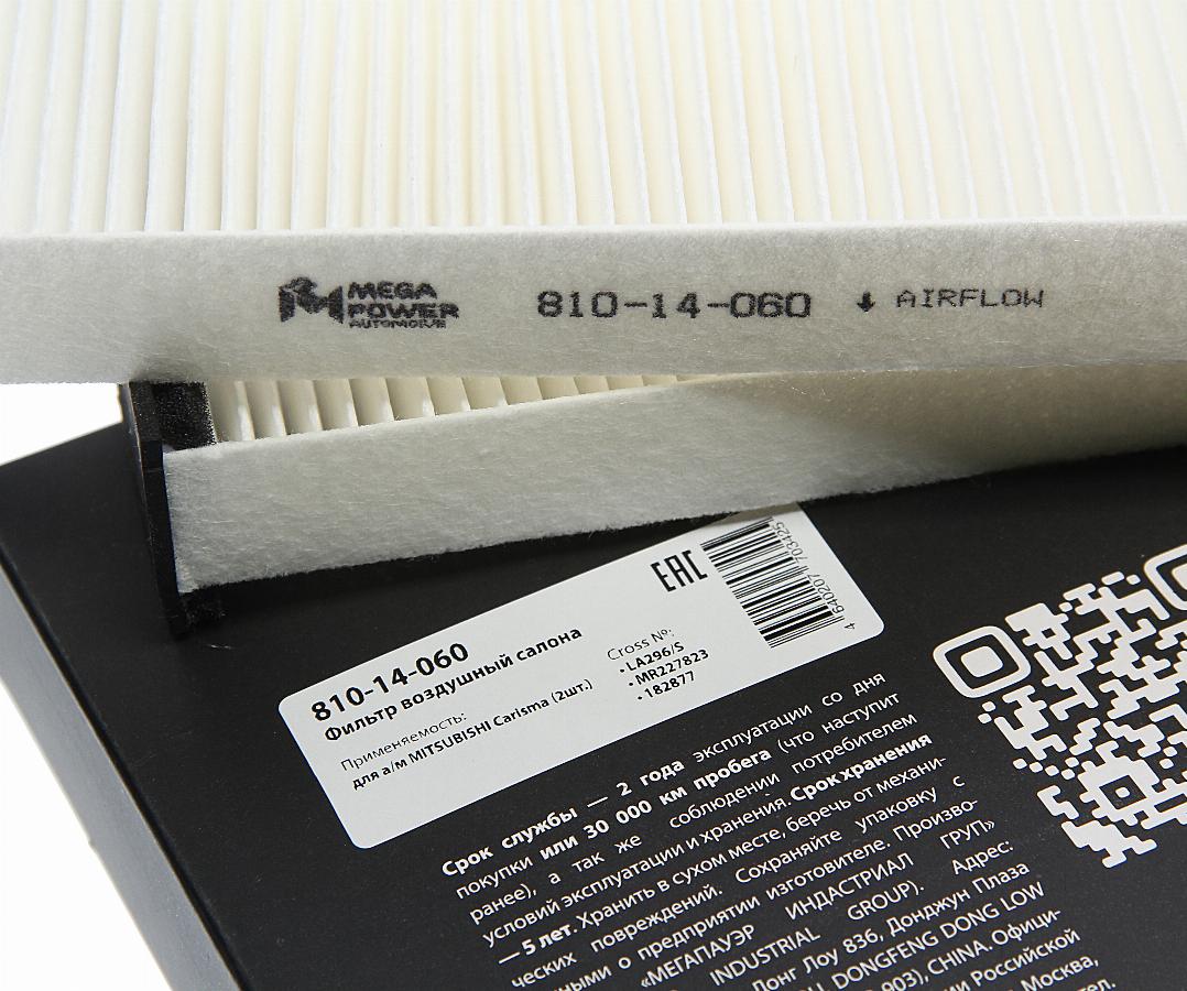Фильтр салона Mitsubishi Carisma 95-06/Colt V 96-04/Space Star 98-04 810-14-060