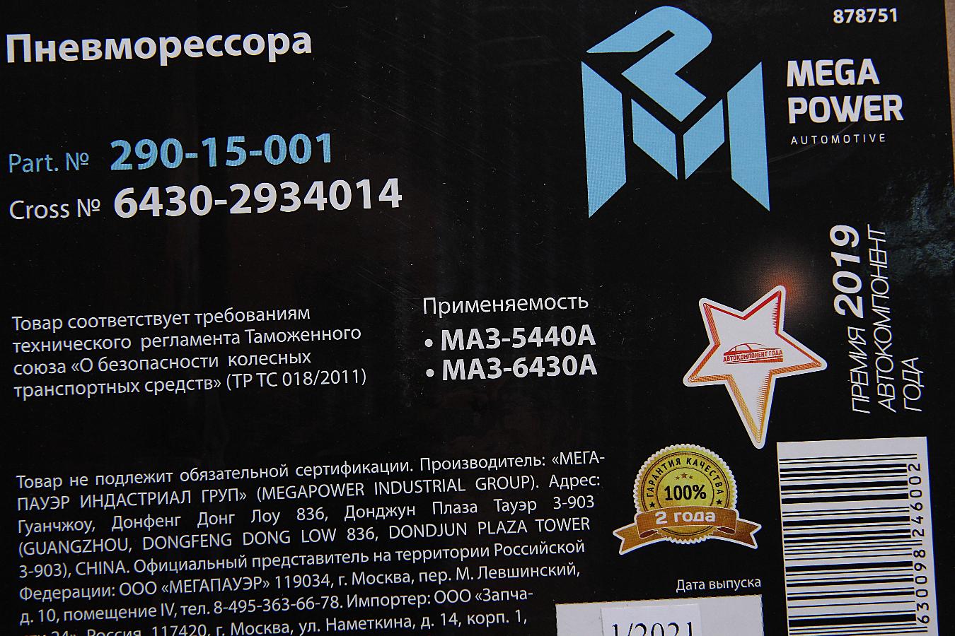 Пневморессора со стаканом МАЗ-5440А/6430А/544069 290-15-001