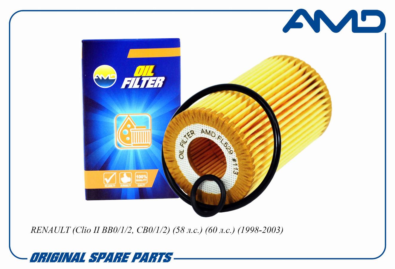 Фильтр масляный Renault Clio/Twingo/Kangoo 1.2 96> AMDFL529