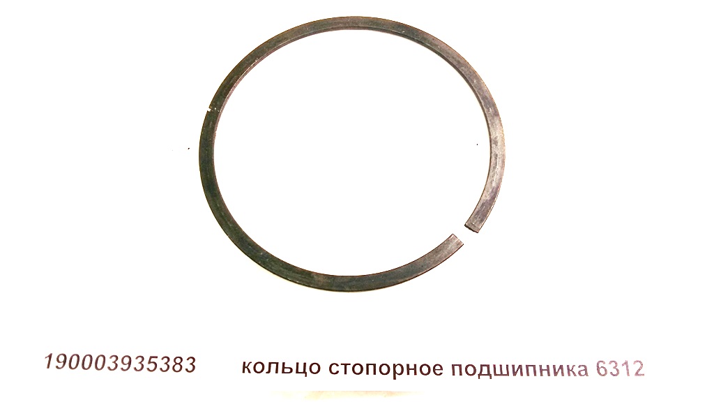 Кольцо стопорное подшипника 6312 Howo 190003935383