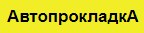 Автопрокладка